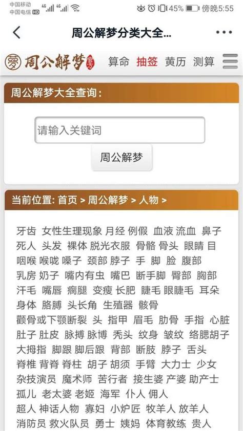 周公解夢表|周公解梦大全查询/在线原版周公解梦